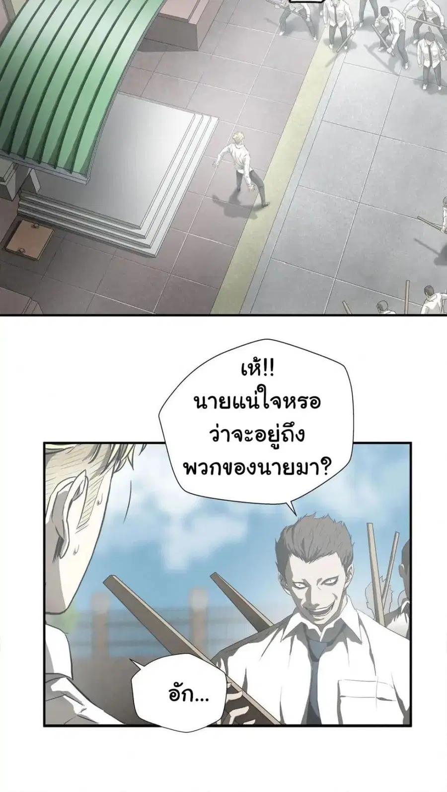 Greatest Outcast ตอนที่ 79 หน้า 3