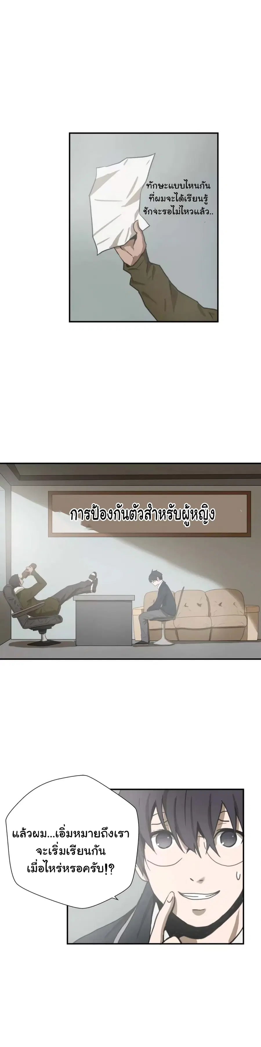 Greatest Outcast ตอนที่ 8 หน้า 2