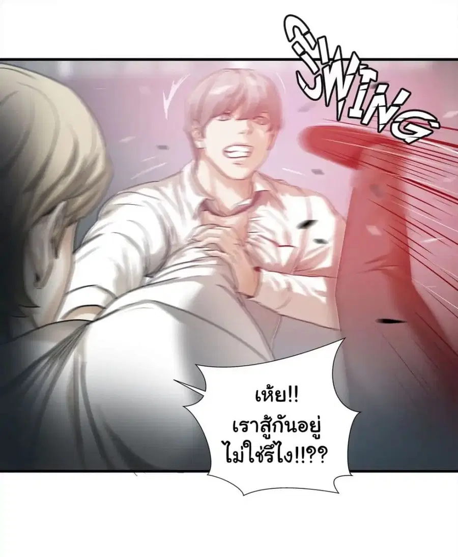 Greatest Outcast ตอนที่ 80 หน้า 3
