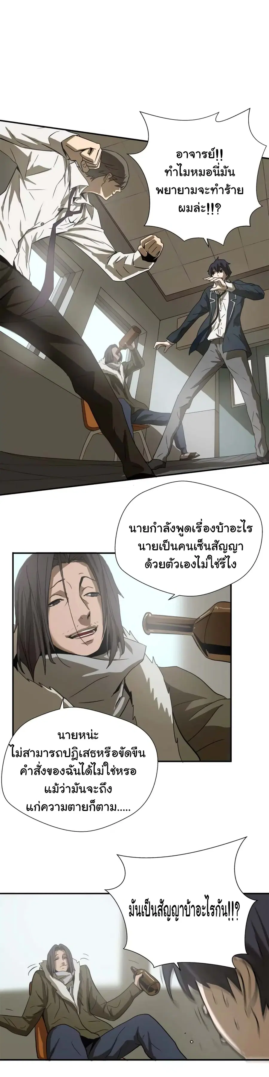 Greatest Outcast ตอนที่ 9 หน้า 2