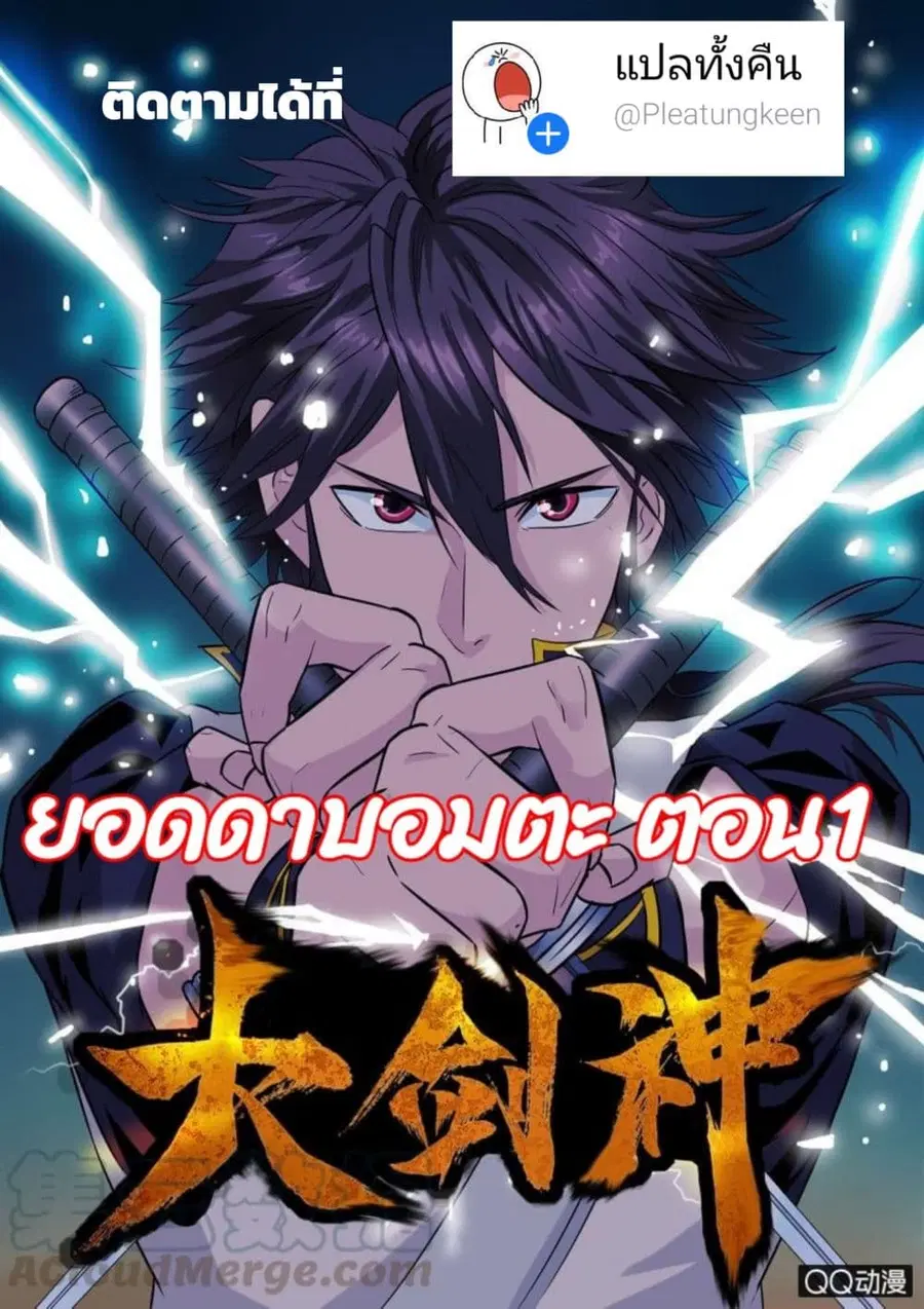 Greatest Sword Immortal ตอนที่ 1 หน้า 1
