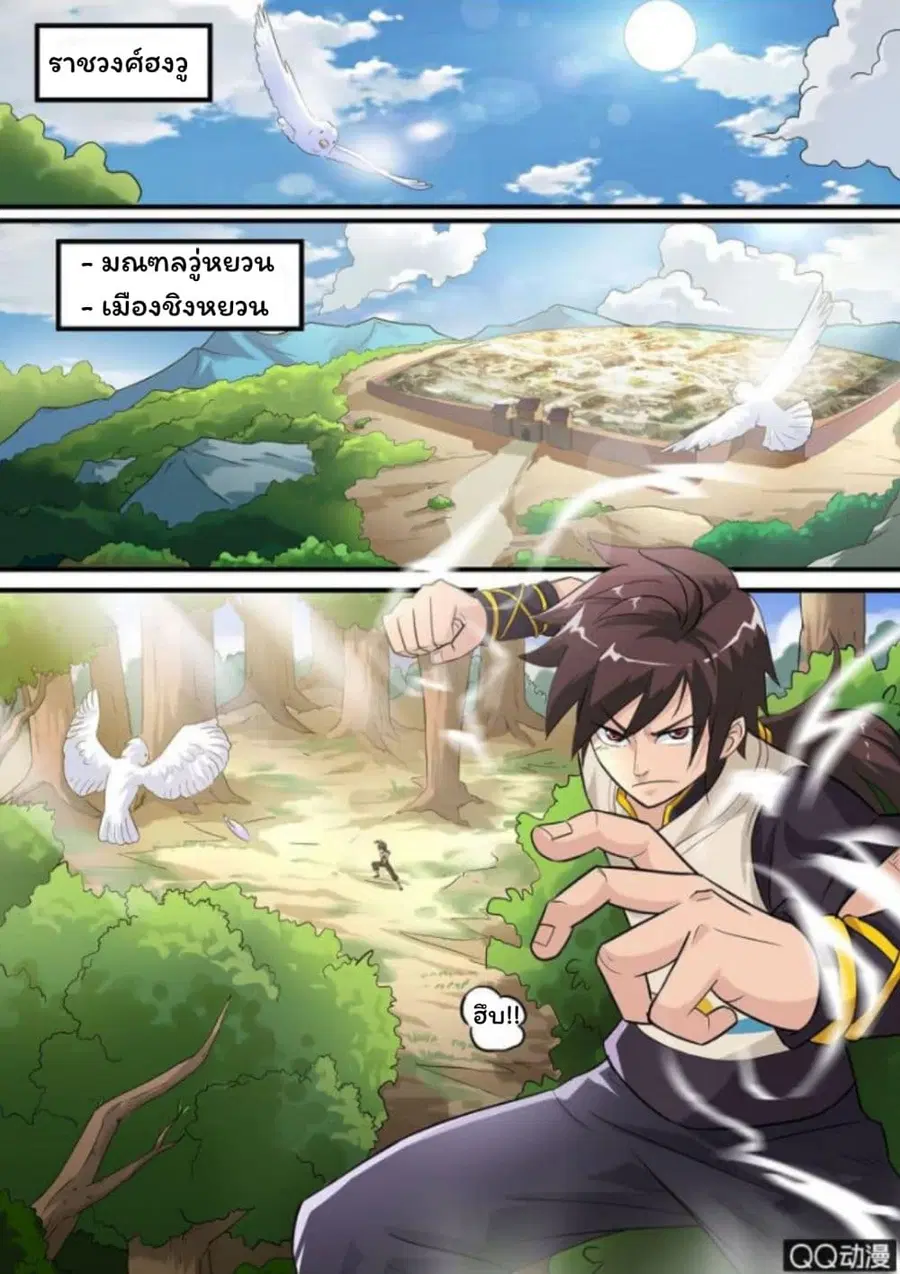 Greatest Sword Immortal ตอนที่ 1 หน้า 2