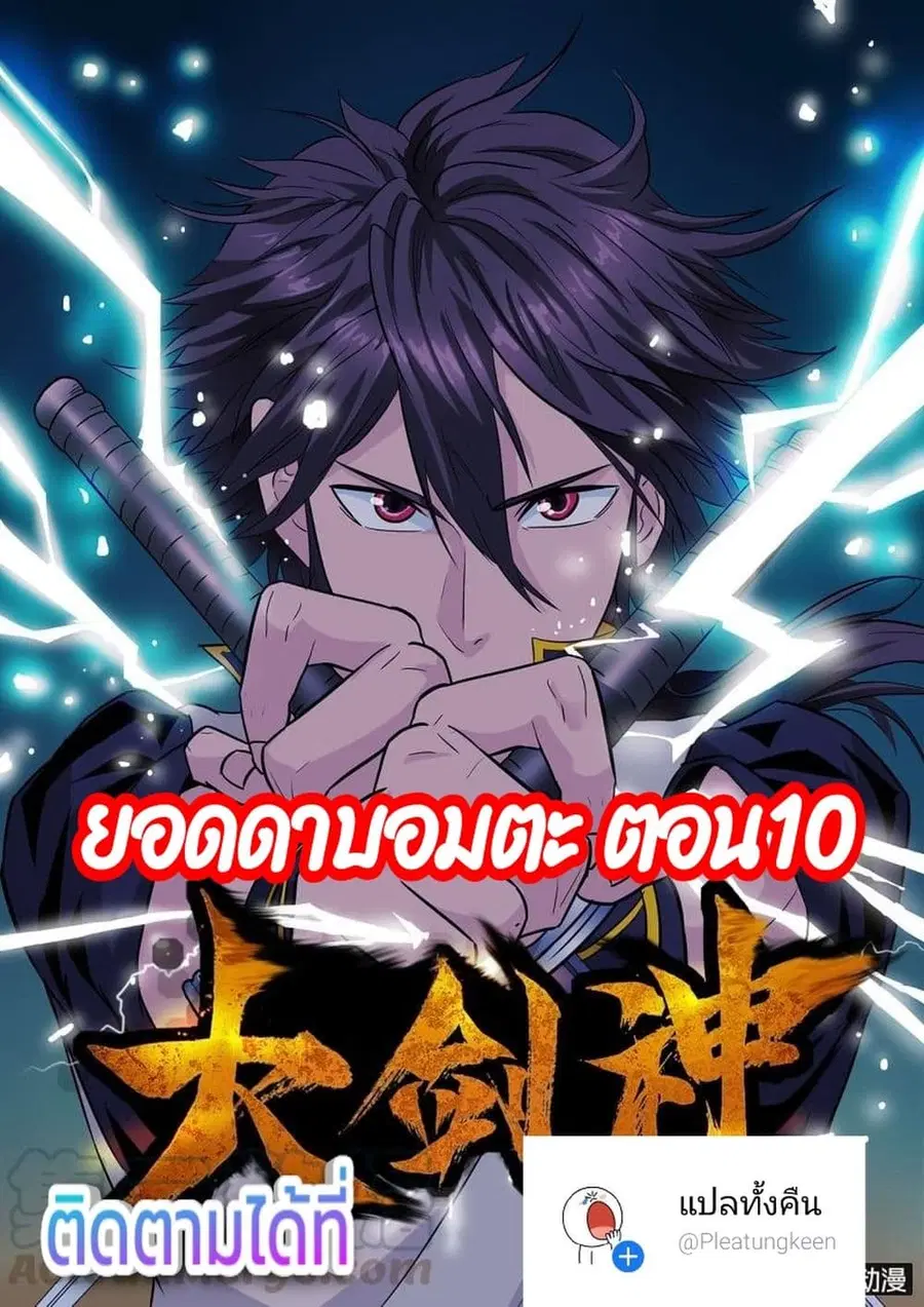 Greatest Sword Immortal ตอนที่ 10 หน้า 1
