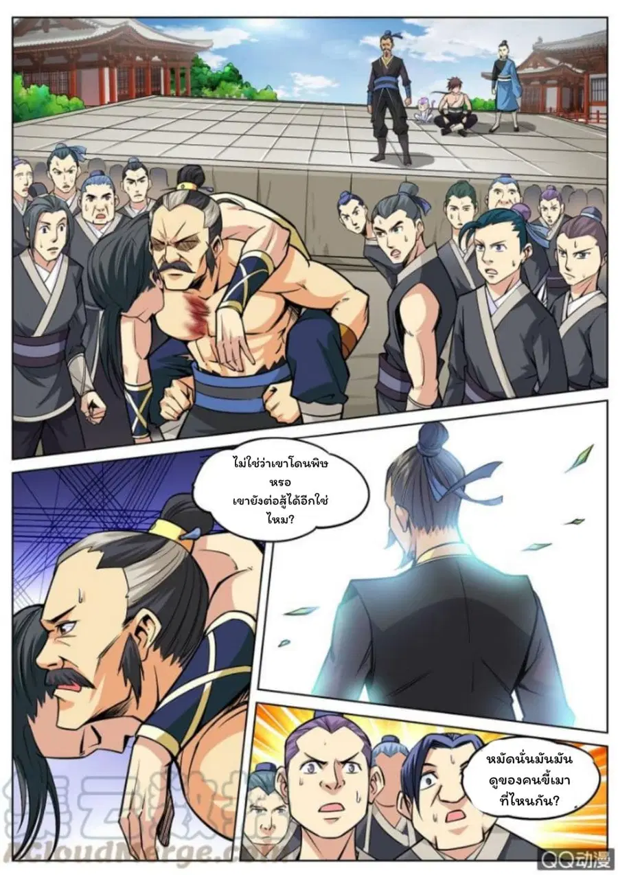 Greatest Sword Immortal ตอนที่ 10 หน้า 2