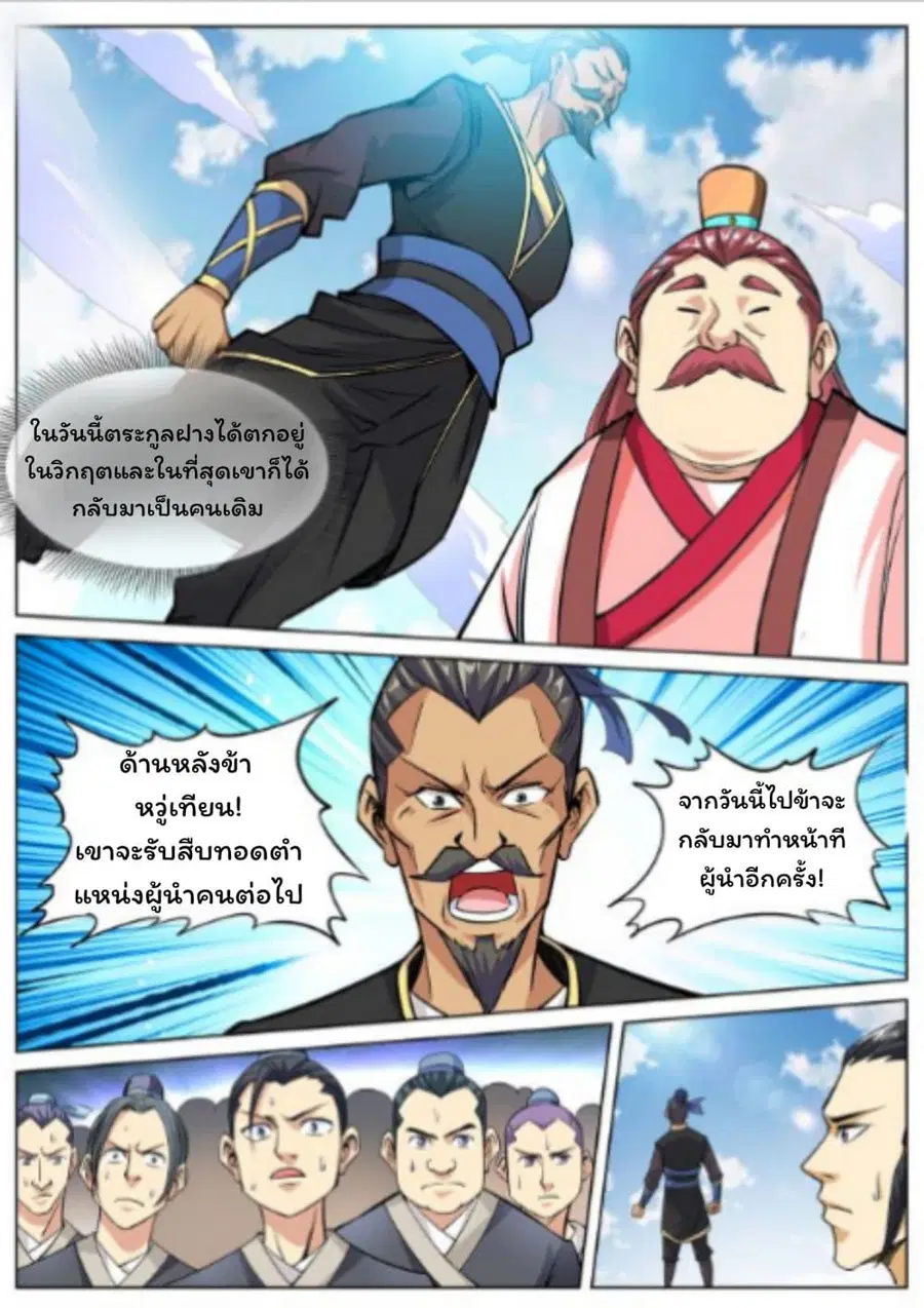Greatest Sword Immortal ตอนที่ 10 หน้า 3