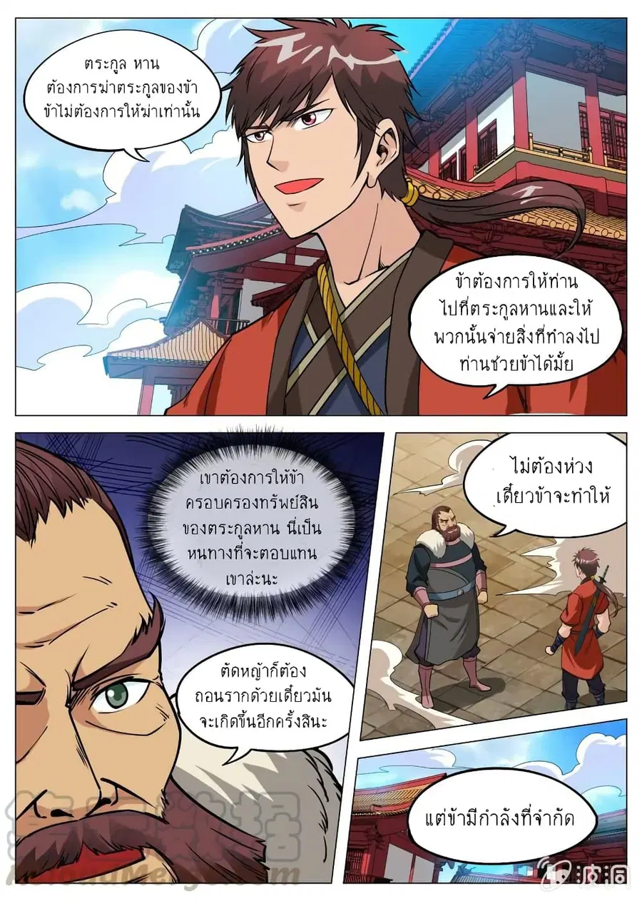 Greatest Sword Immortal ตอนที่ 100 หน้า 2