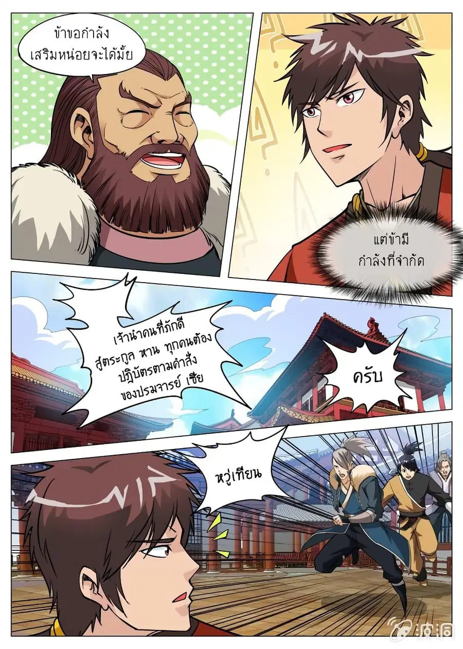 Greatest Sword Immortal ตอนที่ 100 หน้า 3