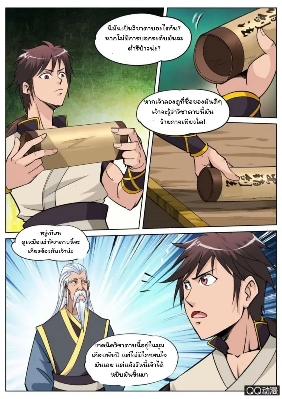 Greatest Sword Immortal ตอนที่ 11 หน้า 2