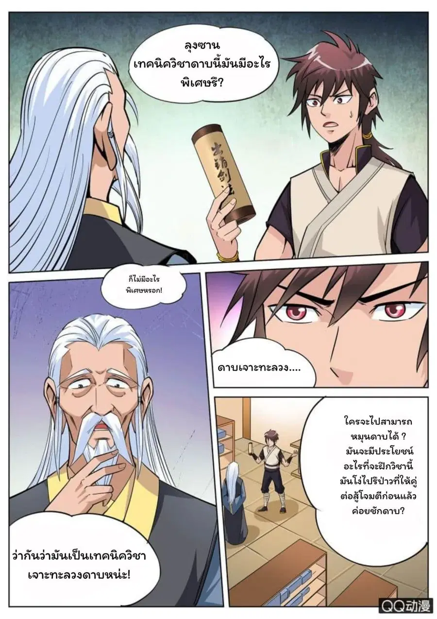 Greatest Sword Immortal ตอนที่ 11 หน้า 3
