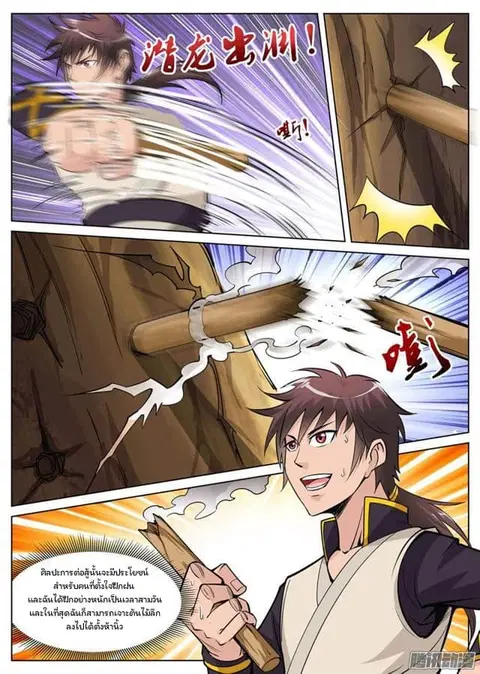 Greatest Sword Immortal ตอนที่ 12 หน้า 3
