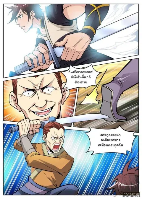 Greatest Sword Immortal ตอนที่ 13 หน้า 2