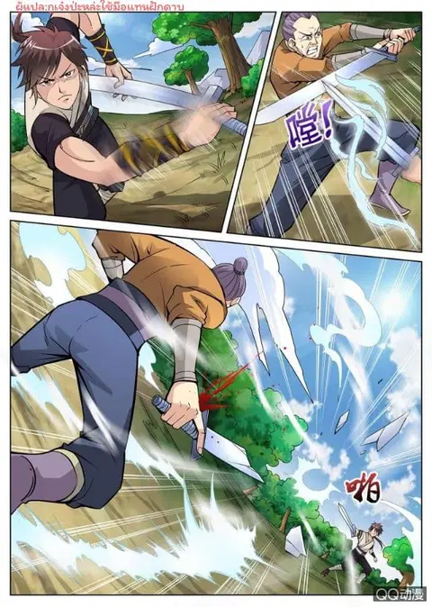 Greatest Sword Immortal ตอนที่ 13 หน้า 3