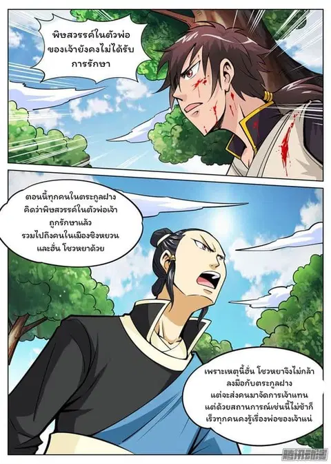 Greatest Sword Immortal ตอนที่ 14 หน้า 2