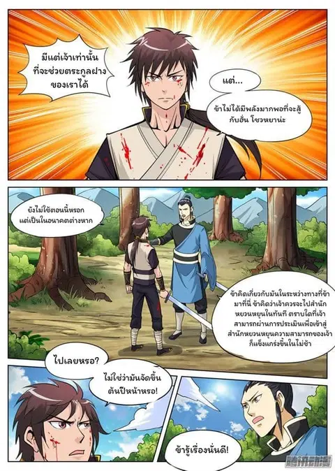 Greatest Sword Immortal ตอนที่ 14 หน้า 3