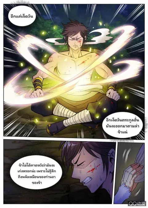 Greatest Sword Immortal ตอนที่ 15 หน้า 3