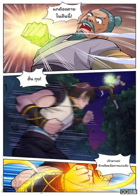 Greatest Sword Immortal ตอนที่ 16 หน้า 2