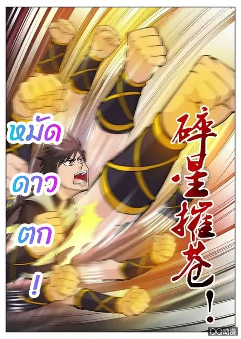 Greatest Sword Immortal ตอนที่ 16 หน้า 3