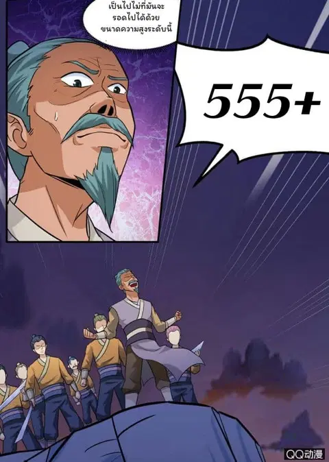 Greatest Sword Immortal ตอนที่ 17 หน้า 3