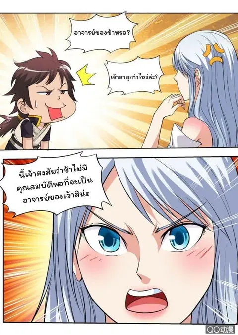 Greatest Sword Immortal ตอนที่ 18 หน้า 2
