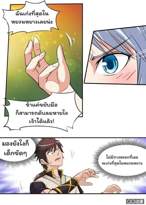 Greatest Sword Immortal ตอนที่ 18 หน้า 3