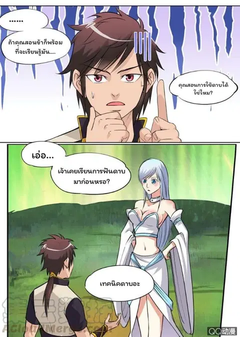 Greatest Sword Immortal ตอนที่ 19 หน้า 2