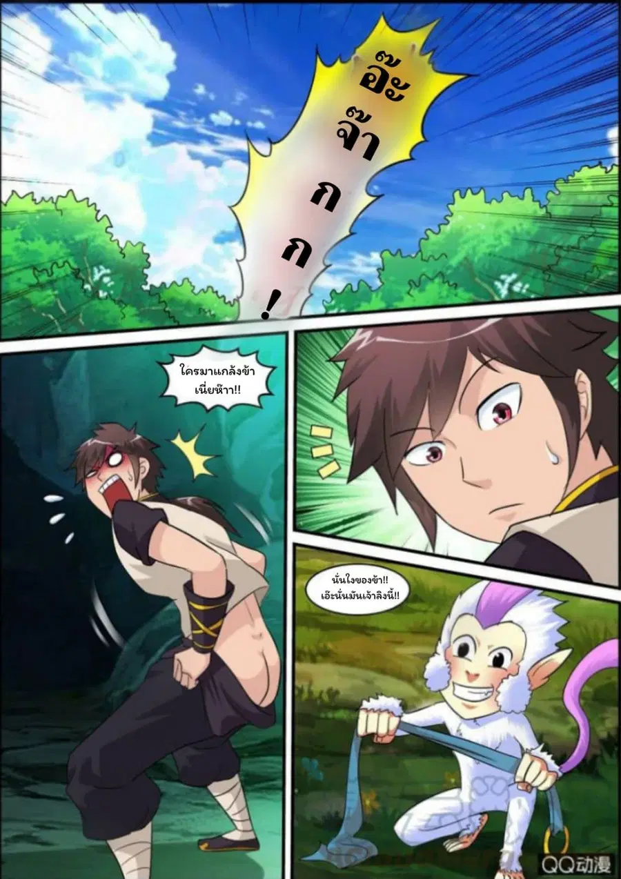 Greatest Sword Immortal ตอนที่ 2 หน้า 2