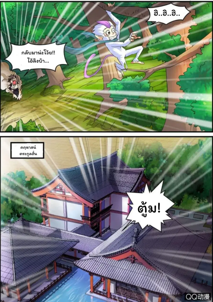 Greatest Sword Immortal ตอนที่ 2 หน้า 3
