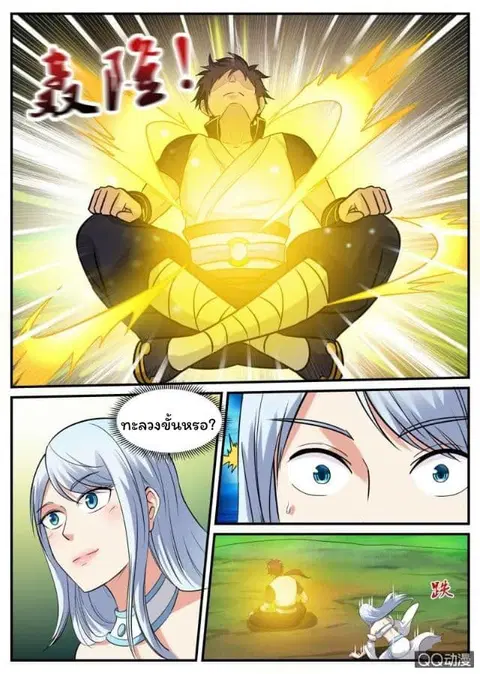Greatest Sword Immortal ตอนที่ 20 หน้า 2