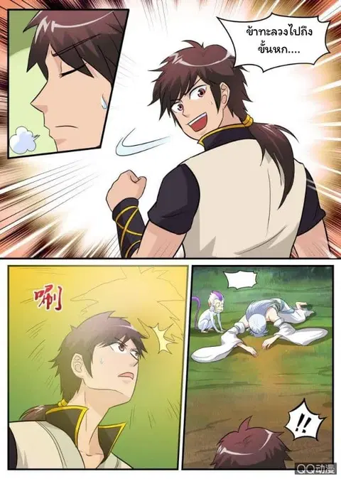 Greatest Sword Immortal ตอนที่ 20 หน้า 3