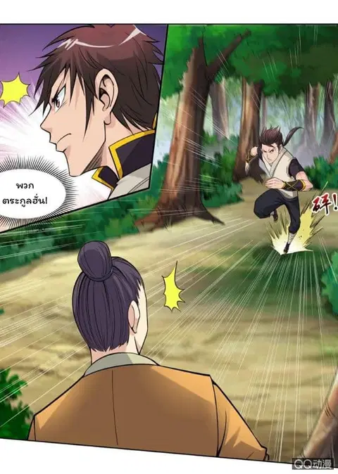 Greatest Sword Immortal ตอนที่ 21 หน้า 2