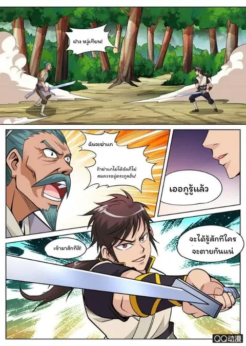 Greatest Sword Immortal ตอนที่ 22 หน้า 3