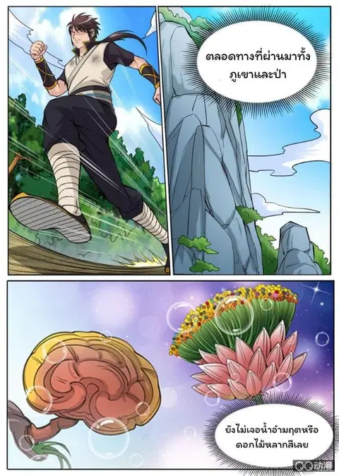 Greatest Sword Immortal ตอนที่ 23 หน้า 3