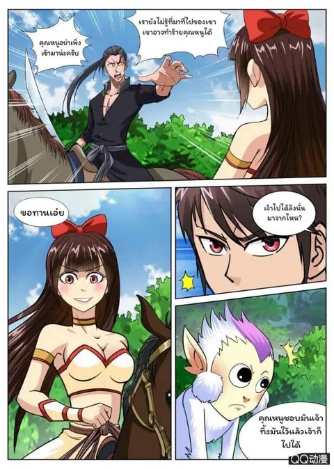 Greatest Sword Immortal ตอนที่ 24 หน้า 2