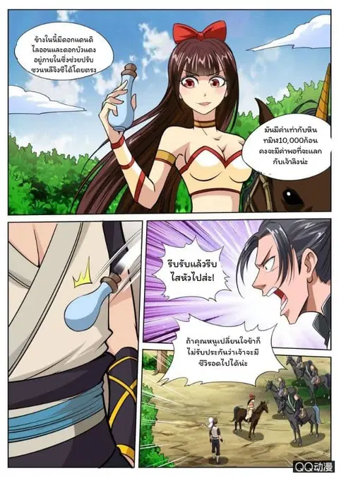 Greatest Sword Immortal ตอนที่ 24 หน้า 3
