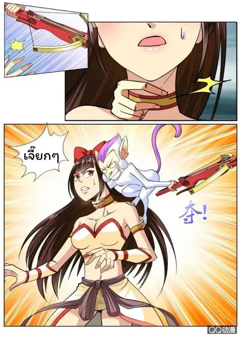Greatest Sword Immortal ตอนที่ 25 หน้า 3