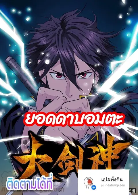 Greatest Sword Immortal ตอนที่ 26 หน้า 1