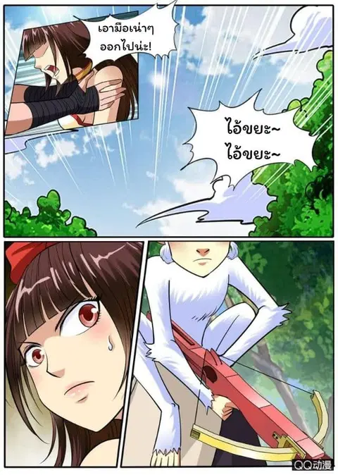 Greatest Sword Immortal ตอนที่ 26 หน้า 3