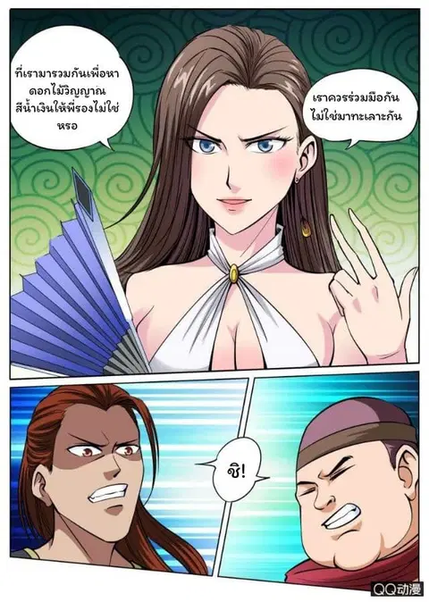 Greatest Sword Immortal ตอนที่ 27 หน้า 2