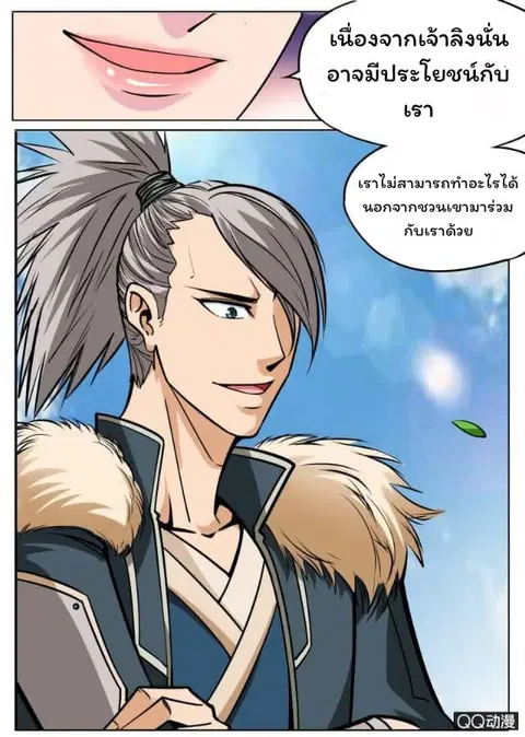 Greatest Sword Immortal ตอนที่ 27 หน้า 3
