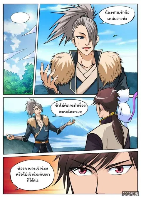 Greatest Sword Immortal ตอนที่ 28 หน้า 2