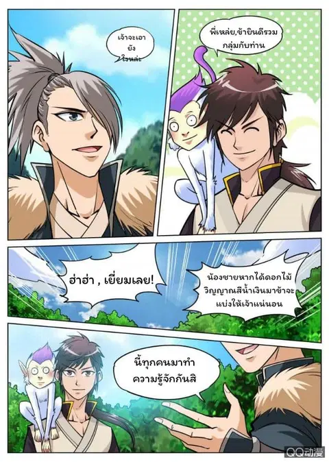 Greatest Sword Immortal ตอนที่ 28 หน้า 3