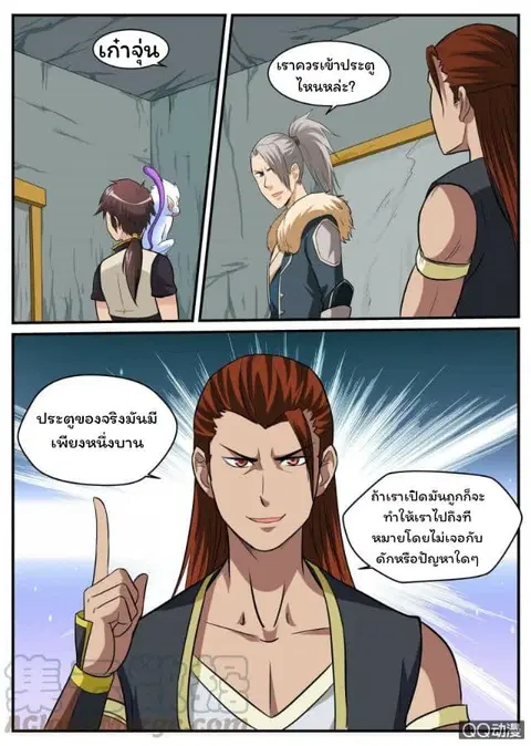 Greatest Sword Immortal ตอนที่ 29 หน้า 2