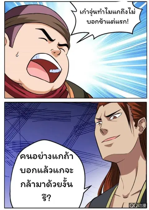 Greatest Sword Immortal ตอนที่ 29 หน้า 3
