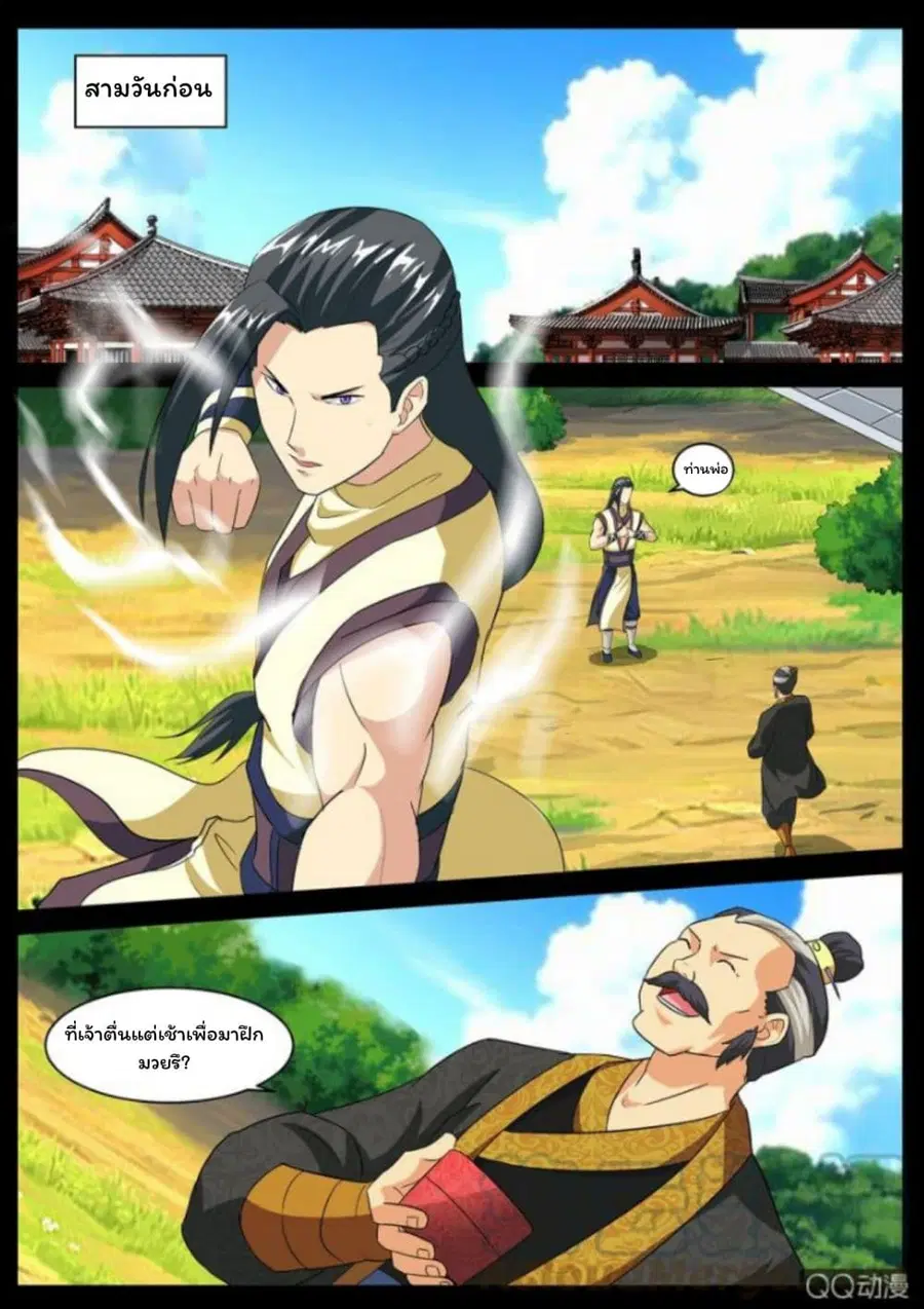 Greatest Sword Immortal ตอนที่ 3 หน้า 2