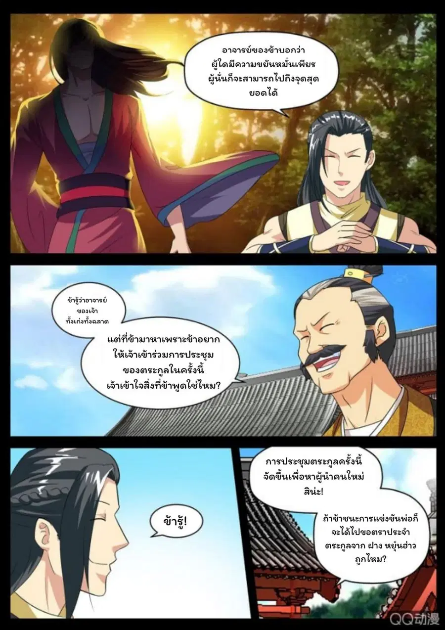 Greatest Sword Immortal ตอนที่ 3 หน้า 3