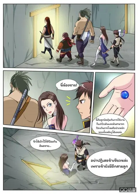 Greatest Sword Immortal ตอนที่ 30 หน้า 3