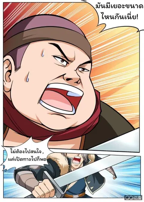 Greatest Sword Immortal ตอนที่ 31 หน้า 3