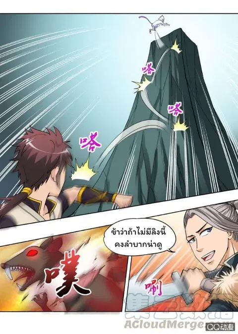 Greatest Sword Immortal ตอนที่ 32 หน้า 2