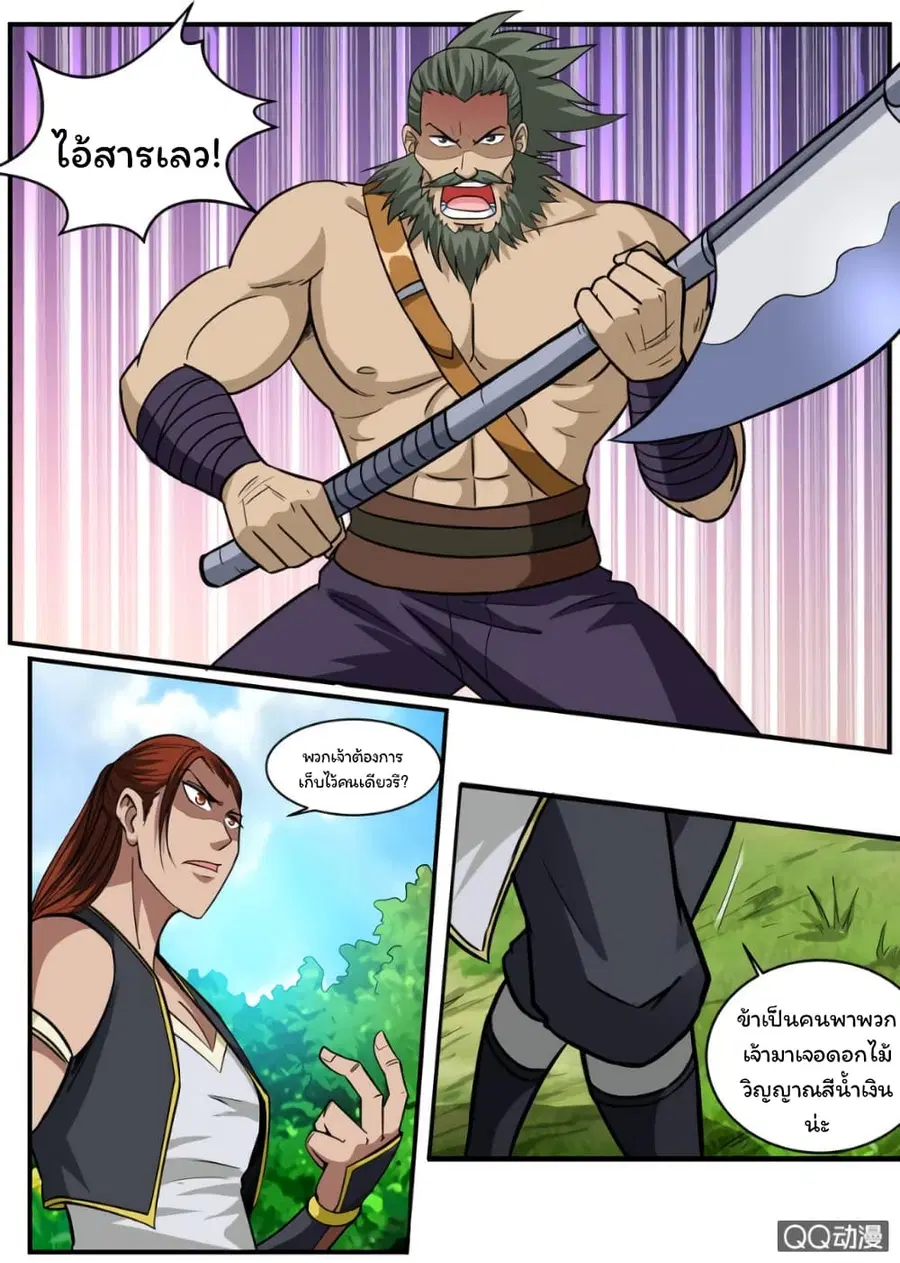 Greatest Sword Immortal ตอนที่ 34 หน้า 2