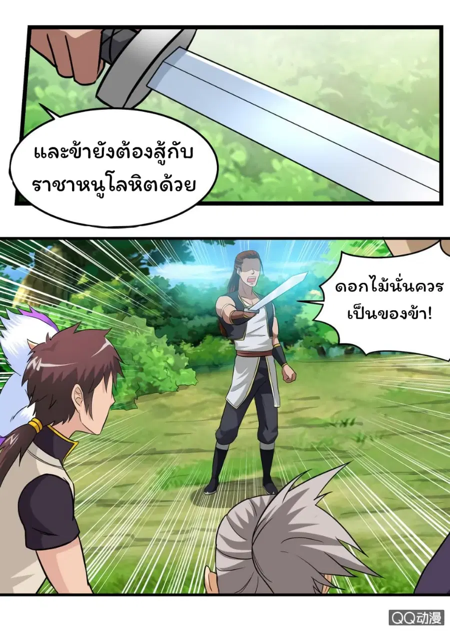 Greatest Sword Immortal ตอนที่ 34 หน้า 3